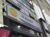 비겐의료기 남문점