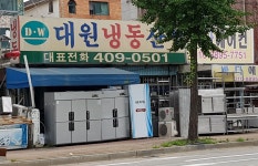 대원냉동산업