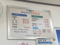 해송회식당