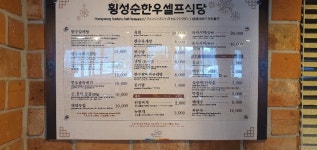 횡성순한우
