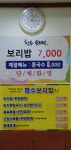 청수보리밥