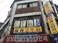 대영고주파