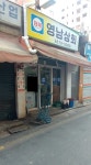 영남상회