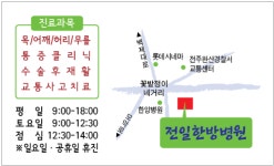전일한방병원
