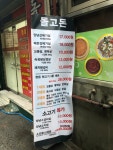 돌고돈