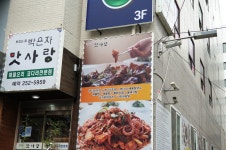 박은자맛사랑 남문점