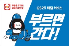 GS25 월곡화랑점