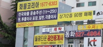 신신세탁소