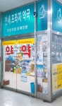 연세프라자약국