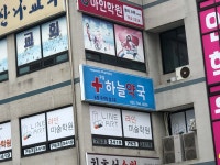 무실하늘약국
