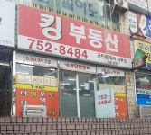 킹부동산공인중개사사무소