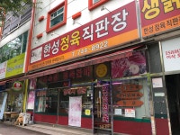 한성정육직판장