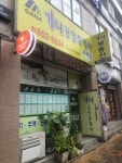 가나공인중개사사무소