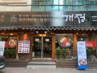 개정 본점
