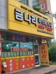 금나라공인중개사사무소