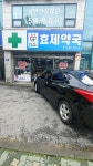 효제약국
