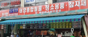 태양종합상사