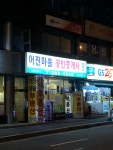 어진마을공인중개사사무소