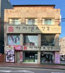 아이센스안경원