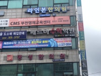 페르마수학학원 부천캠퍼스
