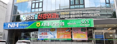 서대구농협 팔달로지점