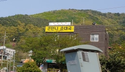큰언니순대국