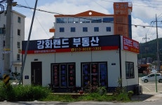 강화랜드부동산공인중개사사무소