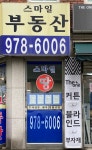스마일부동산 공인중개사사무소