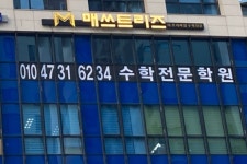 매쓰트리즈수학학원