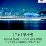 다정개발