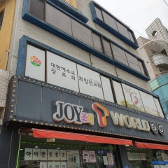 희망찬교회