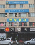 한빛복사
