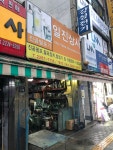 일진상사