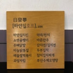 하얀집호프