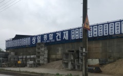 상일PVC종합건재