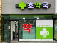 호약국