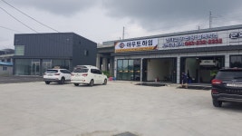 아우토하임 레이노 청주오송점