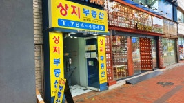 상지공인중개사사무소