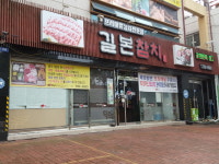 길본참치 대구본점