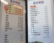 동우횟집
