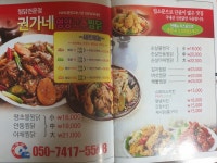 권가네영양고추찜닭