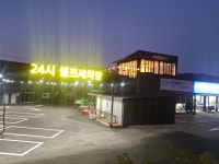 카샵 셀프세차장