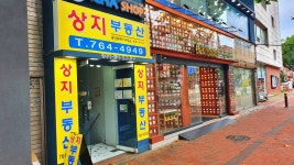 상지공인중개사사무소