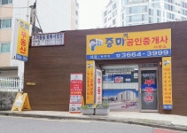 증미역공인중개사사무소