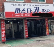 마스타카자동차
