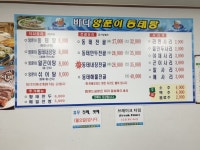 바다양푼이동태탕 삼척새천년점