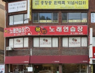 쟁반노래연습장