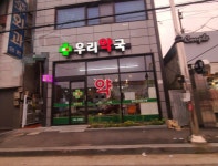 우리약국
