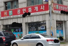 서명공인중개사사무소