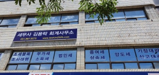 김용락세무회계사무소